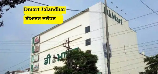D-mart-Jalndhar