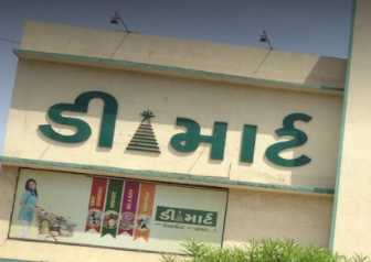 D mart in Vadodara