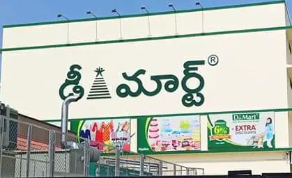 Dmart tanuku