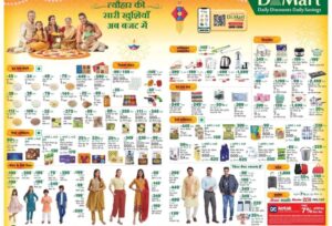 Dmart advertisement on newspaper